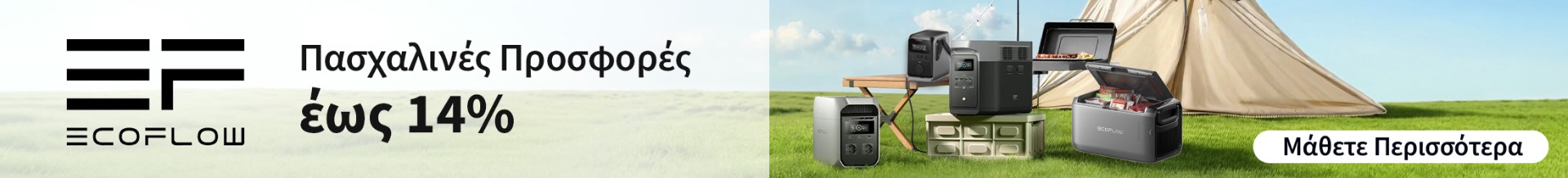 Ecoflow &Phi;&omicron;&rho;&eta;&tau;&omicron;&iota; &sigma;&tau;&alpha;&theta;&mu;&omicron;&iota; &epsilon;&nu;&epsilon;&rho;&gamma;&epsilon;&iota;&alpha;&sigmaf;