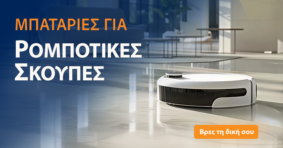 &Mu;&pi;&alpha;&tau;&alpha;&rho;&iota;&epsilon;&sigmaf; &gamma;&iota;&alpha; &rho;&omicron;&mu;&pi;&omicron;&tau;&iota;&kappa;&epsilon;&sigmaf; &sigma;&kappa;&omicron;&upsilon;&pi;&epsilon;&sigmaf; &kappa;&alpha;&iota; &sigma;&kappa;&omicron;&upsilon;&pi;&epsilon;&sigmaf; Stick