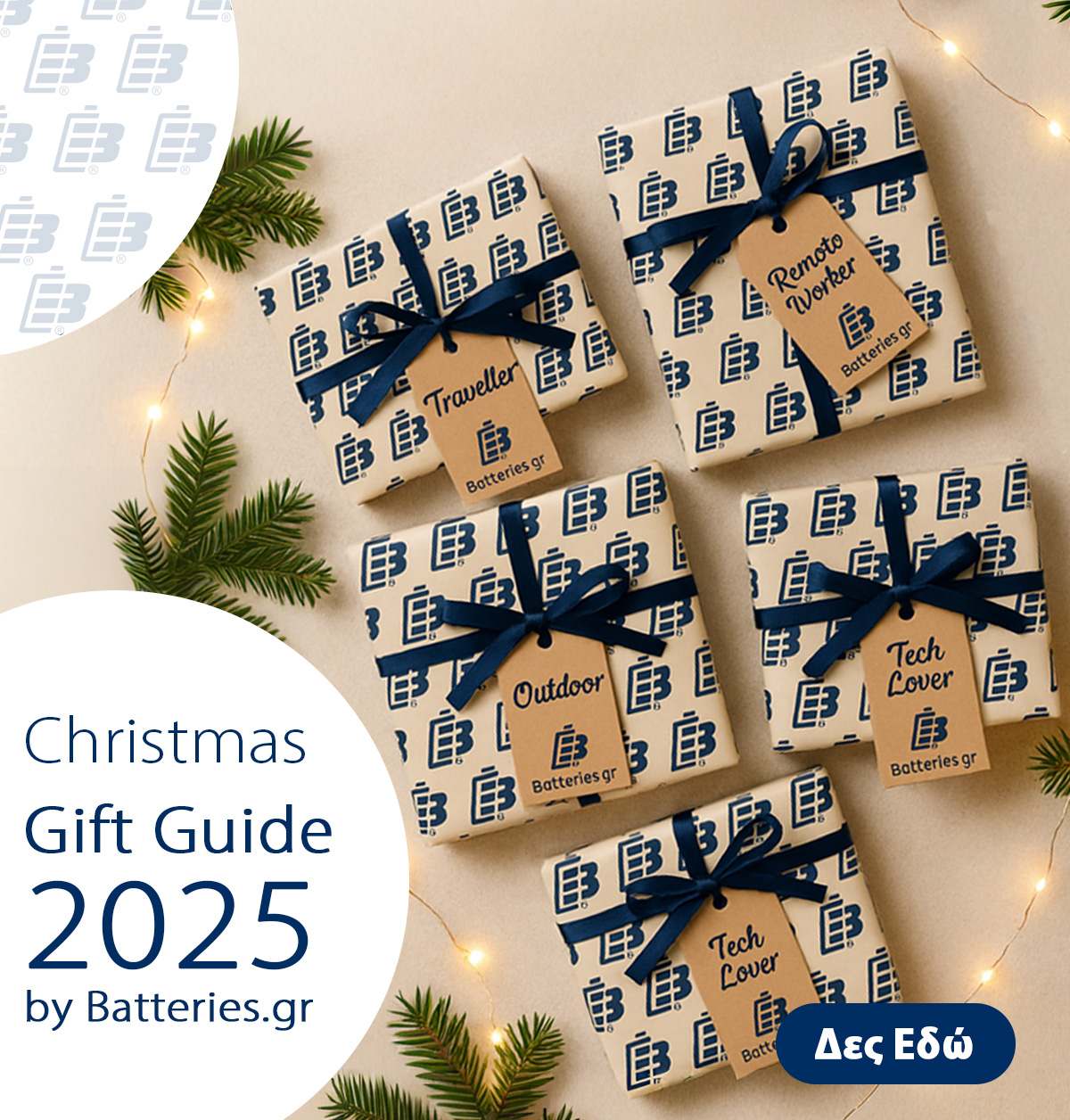 Xmas gift guide 2025 by batteries.gr